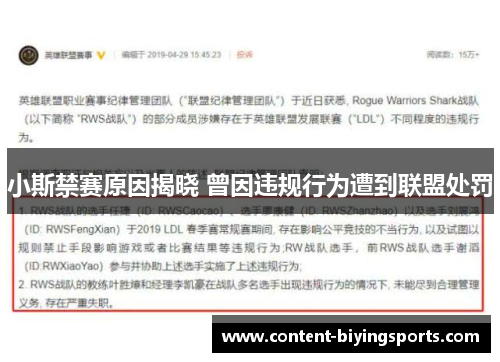 小斯禁赛原因揭晓 曾因违规行为遭到联盟处罚