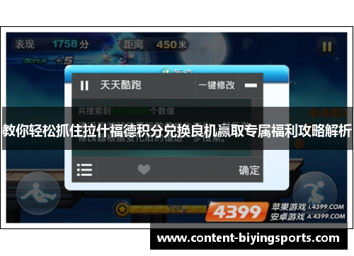 教你轻松抓住拉什福德积分兑换良机赢取专属福利攻略解析